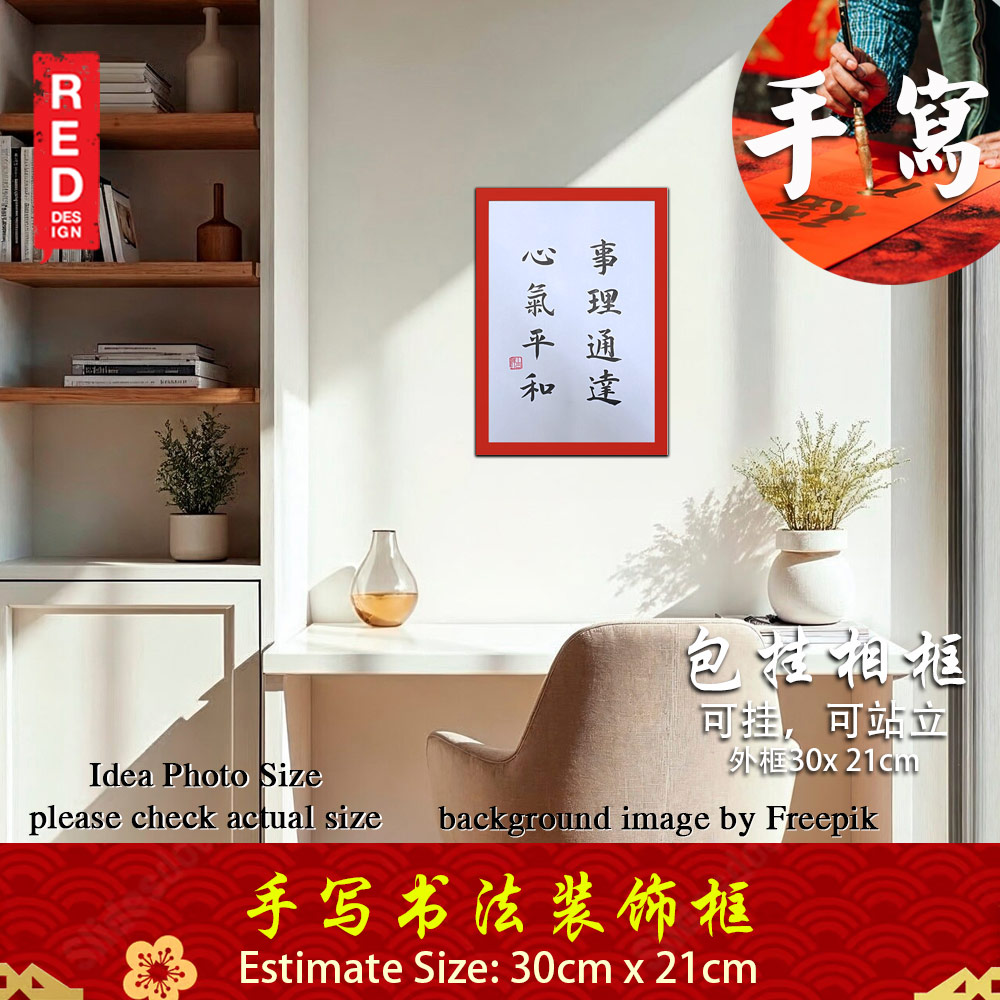 Picture of 手写书法装饰画 带框 Chinese Calligraphy with frame「事理通达心气平和」 客厅书房挂饰艺术品 中式家居摆设 客厅书房装饰 送礼首选 乔迁新居开业都适合 30x21cm Red Design- Red Design Cases, Red Design Covers, iPad Cases and a wide selection of Red Design Accessories in Malaysia, Sabah, Sarawak and Singapore 