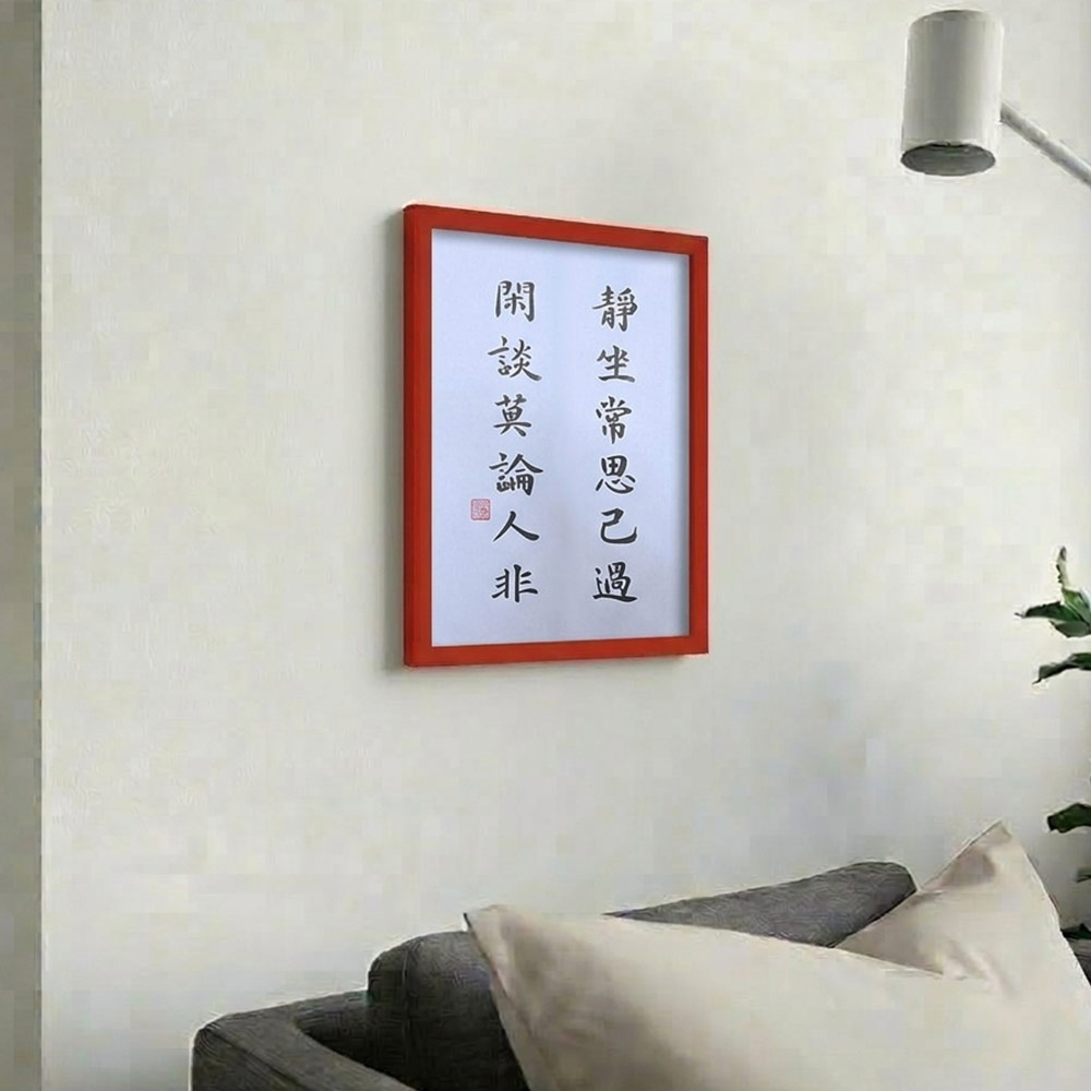 Picture of 手写书法装饰画 带框 Chinese Calligraphy with frame「静坐常思己 闲谈莫论人非」 客厅书房挂饰艺术品 中式家居摆设 客厅书房装饰 送礼首选 乔迁新居开业都适合 30x21cm