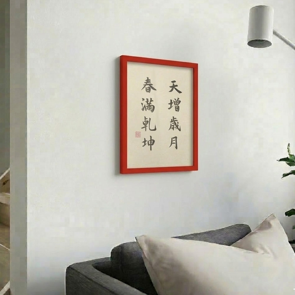Picture of 手写书法装饰画 带框 Chinese Calligraphy with frame「天增岁月 春满乾坤」 客厅书房挂饰艺术品 中式家居摆 设适合家居与店铺 客厅书房装饰 送礼首选 乔迁新居开业都适合 30x21cm